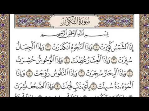 تلاوة رائعة سورة التكوير مكتوبة امام الحرم الشيخ علي جابر Www Qoranet Net