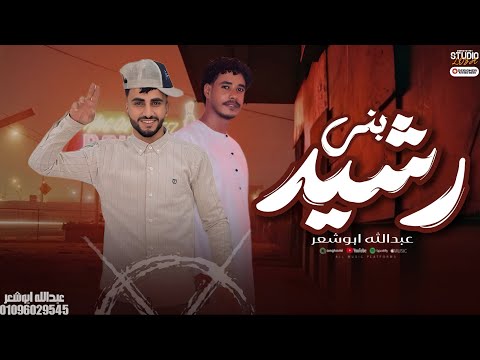 بني رشيد ناس ابو صويلح عرب مخيمر عبدالله ابو شعر حصريا