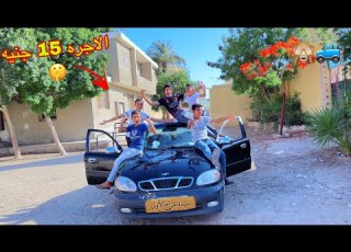 لما اخوك الصغير ياخد عربيه ابوك ويشغله اوبر علاء حسين