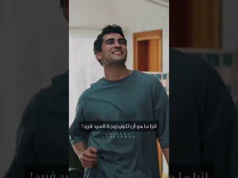 سيران فريد لقطات مضحكة طائر الرفراف