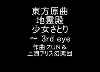  東方原曲 地霊殿 ４面ボス古明地さとり 少女さとり 3rd Eye