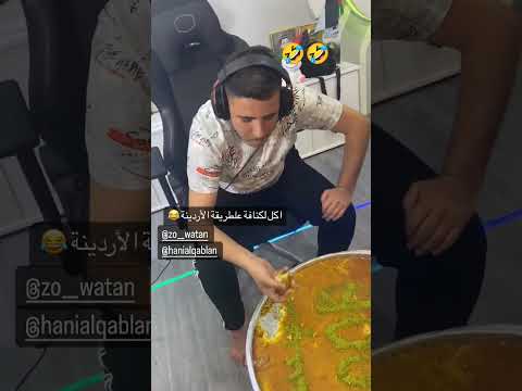 عبسي بوكل كنافة زي المنسف عبسي 3absi الشعب الصيني ماله حل تيك توك الاردن عبسي الاردني