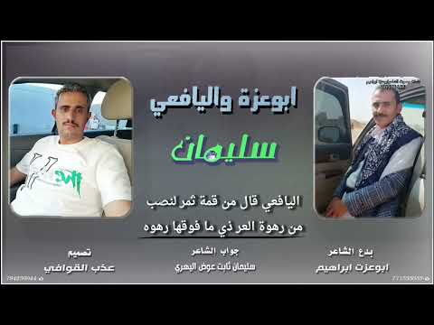 انا جنوبي من المهره الى المندب جديدوحصري البدع مني والرد من الشاعرسليمان ثابت عوض اليهري