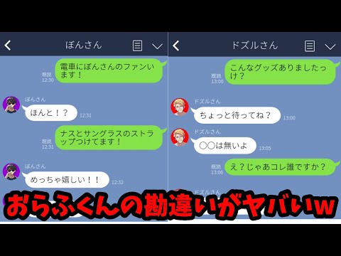 ヤバすぎる勘違いをしたおらふくんwww