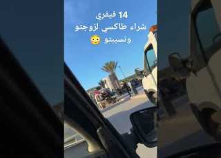 يحدث في عنابة بمناسبة عيد الحب رجل إشرى سيارة فاخرة لزوجته ونسيبته