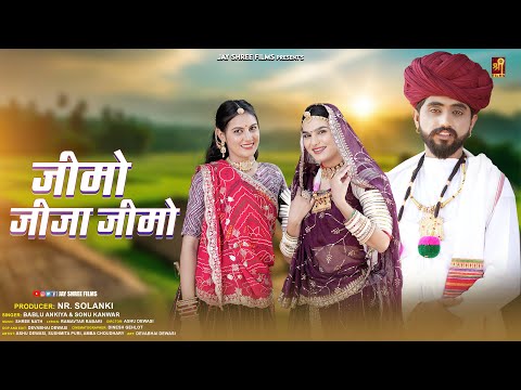 ज म ज ज ज म JIMO JIJA JIMO Marwadi Vivah Geet Ashu Dewasi Sushmita Puri Rajasthani Song