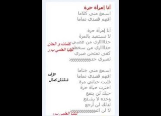  أنا امرأة حرة ليليا العلمي ب ر