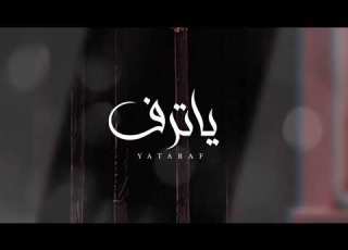 هجيني يالترف يالابس السلسال مطلق الفهمي حصريا 2021