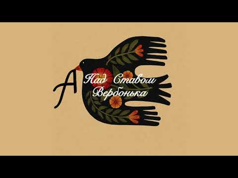 Ptaszka А над Ставом Вербонька A Nad Stavom Verbonka