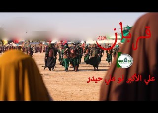  علي الأكبر لو علي حيدر قربان