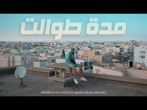 Falta Moda Twalet مدة طوالت Official Music Video