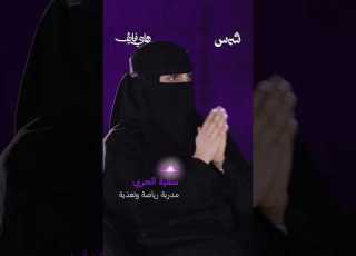 كيف يؤثر شكل الجسد على شعورنا بالقيمة شمس ابلور