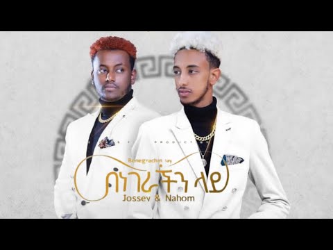 Jossey Nahom Ft Gildo Kassa በነገራችን ላይ New Ethiopian Music 2023 Official Video Official Vide