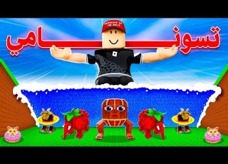  ماب تسونامي تغير للأبد