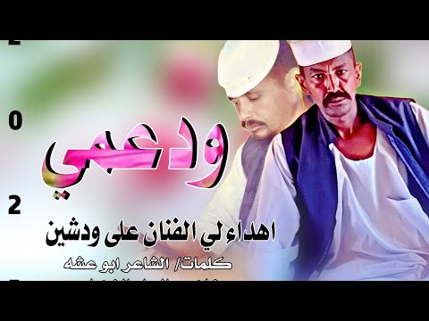 حصريا الشاعر المبدع الان ابو عشه ودعمي حصريا الشاعر المبدع الان ابو عشه ودعمي