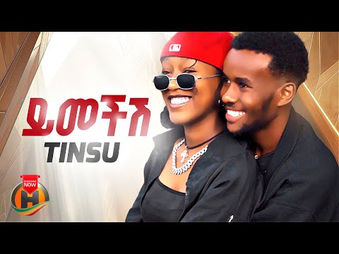 Tinsu Yimechish ትንሱ ይመቺሽ New Ethiopiabn Music 2026 Official Video