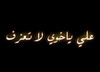 علي بن روغة علي ياخوي لا تعزف Ali Bin Ruggh 3ly Ya5woy La T3zf