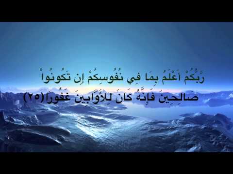 سورة الإسراء من آية ٢٣ إلى ٣٠ بصوت ماهر المعيقلي