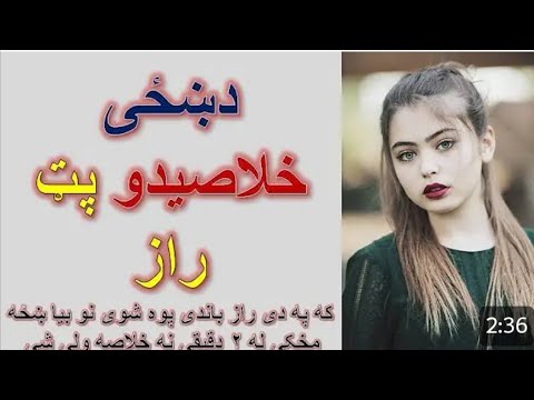 د ویدیو به مو ډېرې ستونزې حل کړي