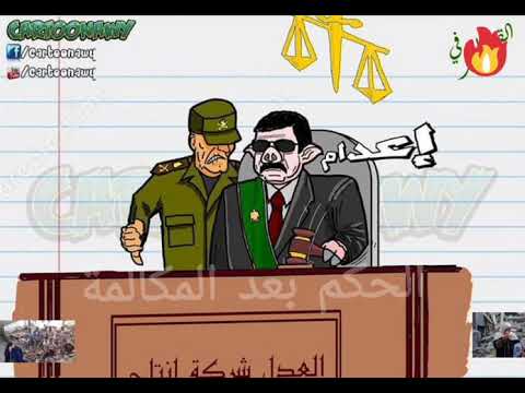 اغنية روعة عن القضاء المصري الحكم بعد المكالمة