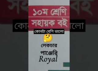 SSC Batch 2026 ক ন গ ইড ট সবচ য ভ ল Guide Ssc Ssc2026 Easylearning
