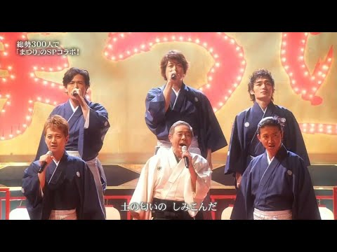 SMAP 北島三郎 まつり 北の漁場