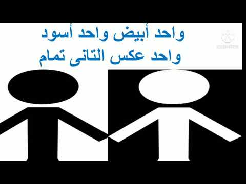 ترنيمة واحد ابيض واحد اسود