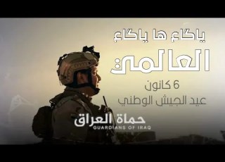 العالمي ياگاع ها ياگاع 6 كانون عيد الجيش حصريآ 2025
