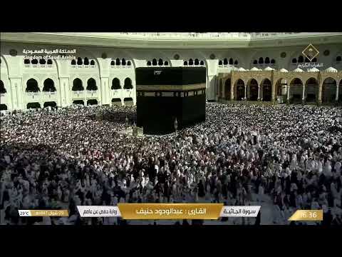 Makkah Live مكة مباشر الحرم المكي مباشر قناة القران الكريم السعودية مباشر مكه المكرمه مبا