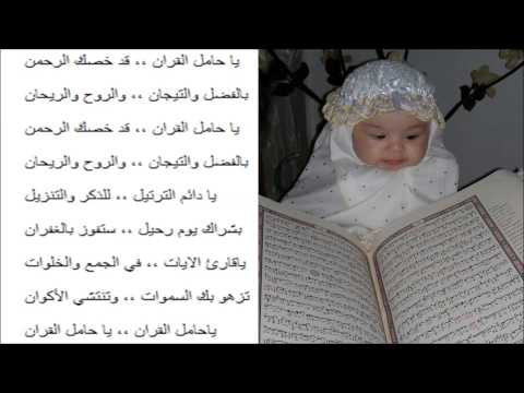 يا حامل القران كلمات