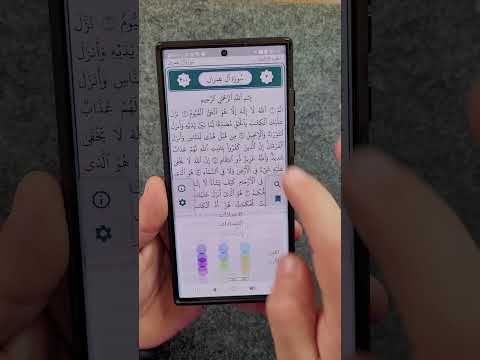 افضل مصحف الكتروني علي الاطلاق