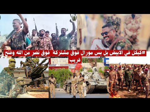 كيكل في الابيض بل بس مورال فوق مشتركة فوق نصر من الله وفتح قريب