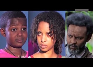  እዮብ ዳዊት እድልወርቅ ጣሰው አማኑኤል ሀብታሙ Ethiopian Film 2018