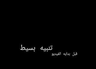 جاريه الجحيم الجزء الاول
