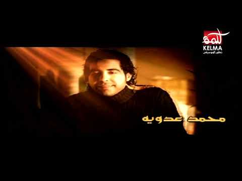 Mohamed Adawya El Tayeb Ahsan الطيب احسن محمد عدويه