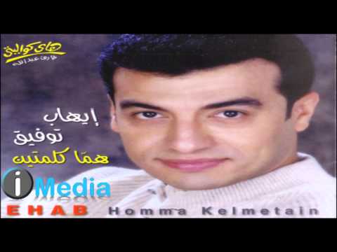 Ehab Tawfik Ya Abu El Oloub إيهاب توفيق يا أبو القلوب Ehab Tawfik Ya Abu El Oloub إيهاب توفيق يا أبو القلوب