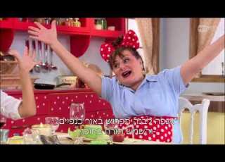 בשנה הבאה יש לי חג עם רינת וחברים ראש השנה