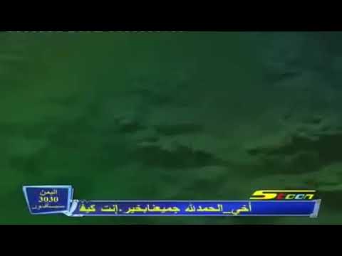 لقطة بسيطة جدا كل عام وانتم بخير كوكب رياضة سبيس تون Reverse