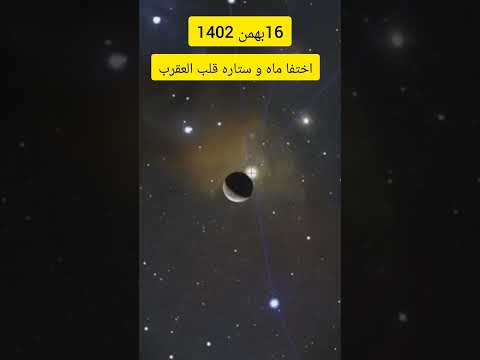 رویدادهای نجومی بهمن ماه 1402 مدرسه نجوم ستاره شناسی ناسا سحر رنگیان نجوم Science Universe