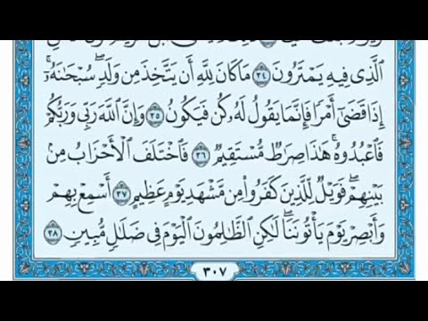 سورة مريم مكتوبة علي جابر