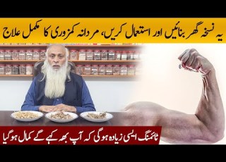 مردانہ کامزوری یا ٹائمنگ کا گھرلو حل حکیم بابر النور ہیلتھ ٹپس