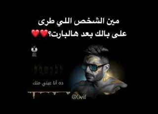 دا انا عيني منك