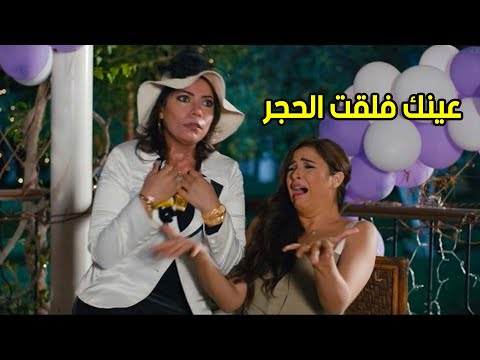 عينك فلقت الحجر كفاية حسد بقي ياسمين عبد العزيز هتطلع من هدومها بسبب عين قريبتها الانسة مامي