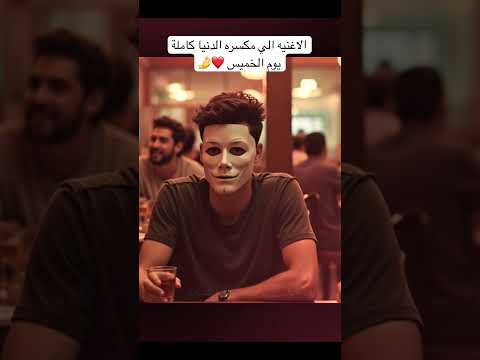 بازوكا الاردني يا دنيا قاسيه كاملة قريبا توزيع حمدين بازوكا الاردني حمدين يادنيا قاسيه كاملة