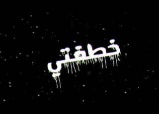 حالات واتس مهرجان انتي عيونك سحراني