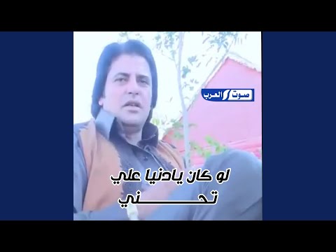 على تحني لوكان يادنيا بطى