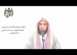 الشيخ زيد البحري تأملات في آيات الرزق ما يفتح الله للناس من رحمة فلا ممسك لها