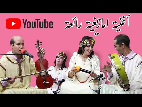 جديد الفنانة تيتي الزيانية والفنان علي أغنية ب اوا يادايترحالذ اوايدايتدوذ فرجة ممتعة