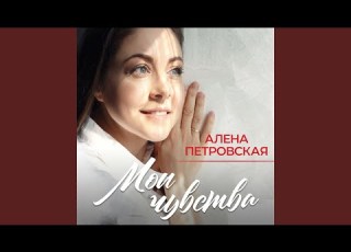  Не ревнуй