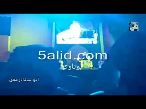 خالد عبدالرحمن 05 حالمة حفل جده 2010
